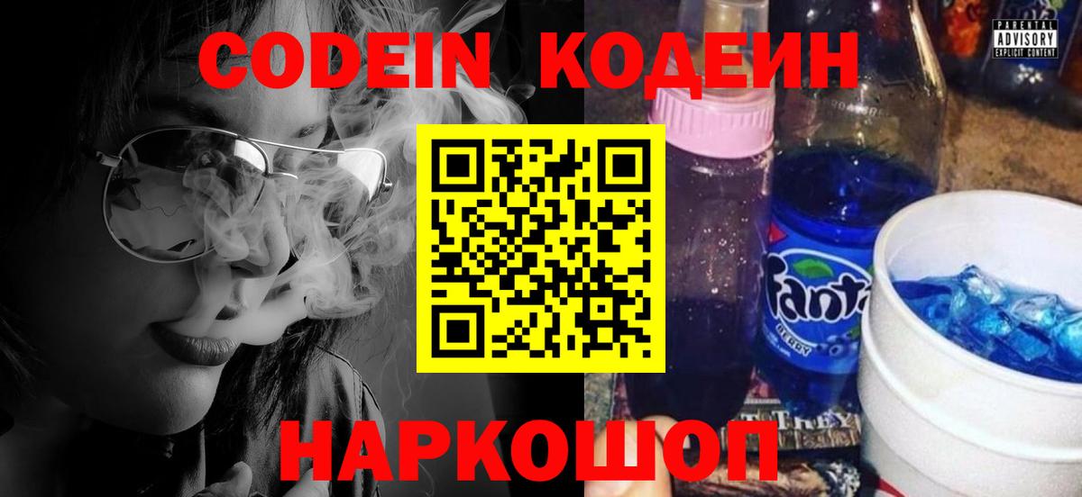 Кодеиновый сироп Lean Purple Drank  Кодеин Purple Drank  Вход с VPN  Пушкино 