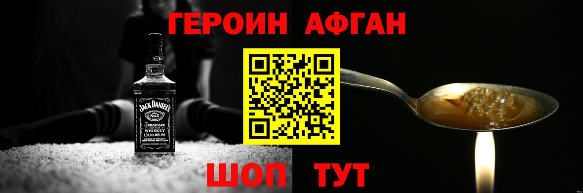 Героин афганец Пушкино