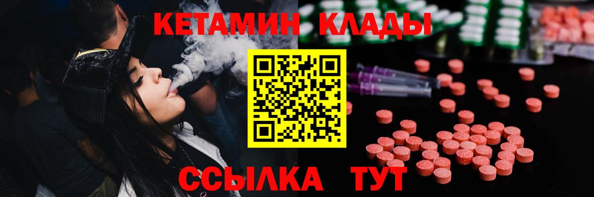 Кетамин VHQ  Вход с VPN  Пушкино 