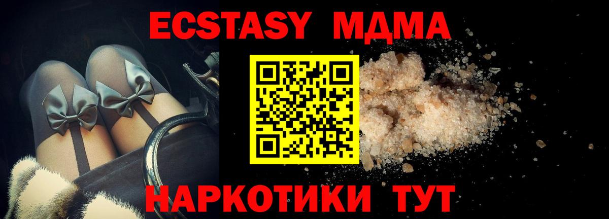 МДМА  Вход с VPN  Пушкино  MDMA молли  MDMA VHQ 