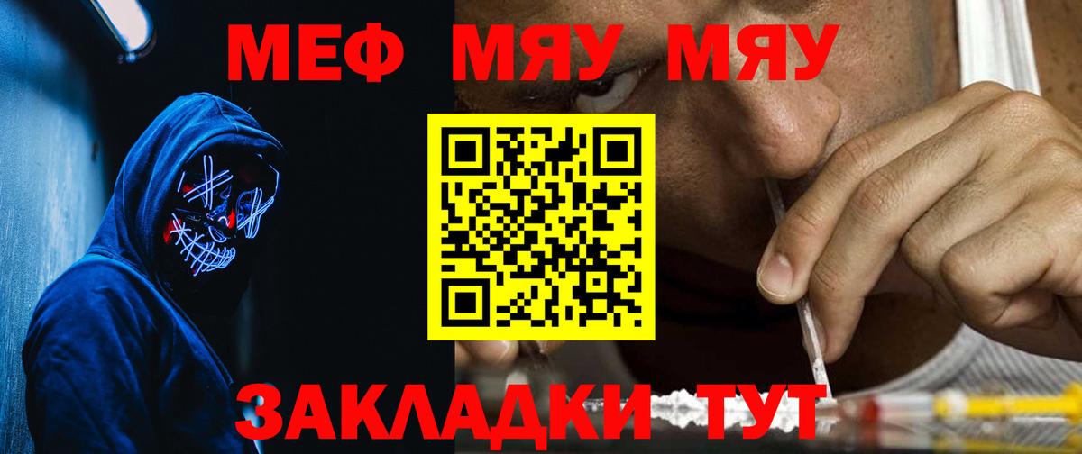 Меф мяу мяу мука Пушкино